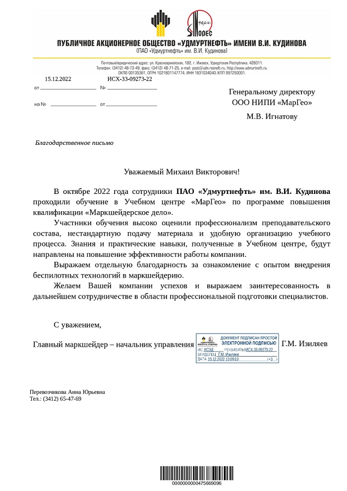 Повышение квалификации