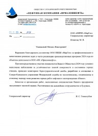 И.С. Тонкогубов