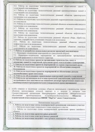 2 продолжение к СРО