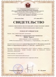 СРО изыскания