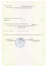 Лицензия на образовательную деятельность, л. 2
