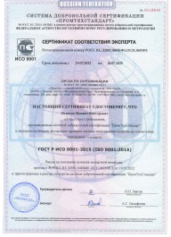Сертификат ISO 9001-2015