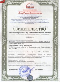 СРО проектное
