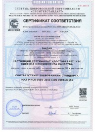 ИСО 9001-2015