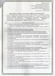 Приложение к СРО
