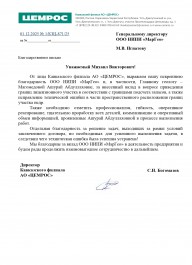 С.Н. Богомазов