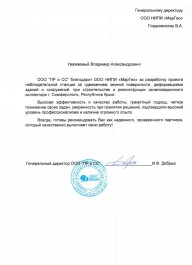 Добрых И.Ф.