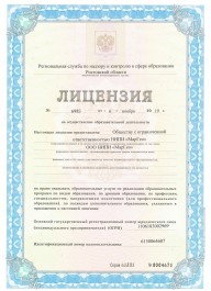 Лицензия на образовательную деятельность
