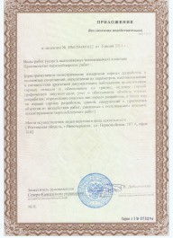 Маркшейдерская лицензия (Приложение)